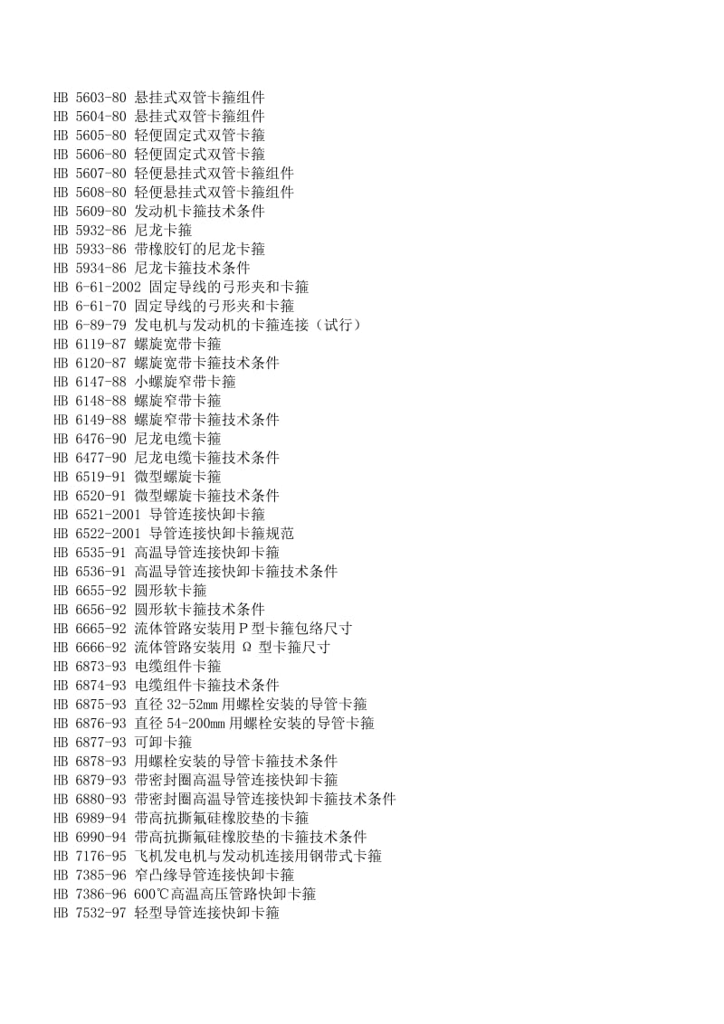 卡箍标准文档.doc_第3页