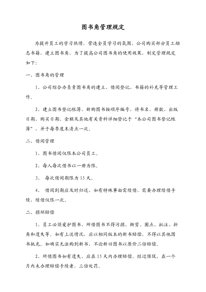 公司图书角管理规定.doc_第1页