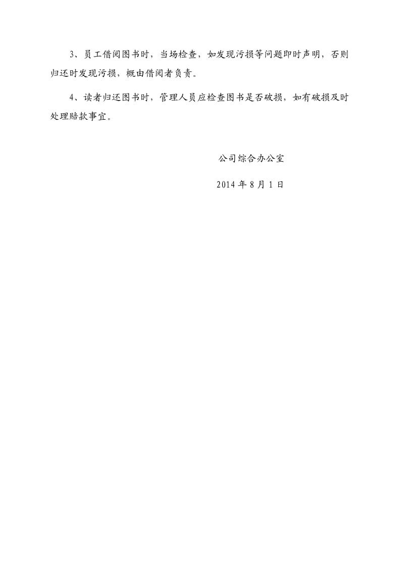 公司图书角管理规定.doc_第2页