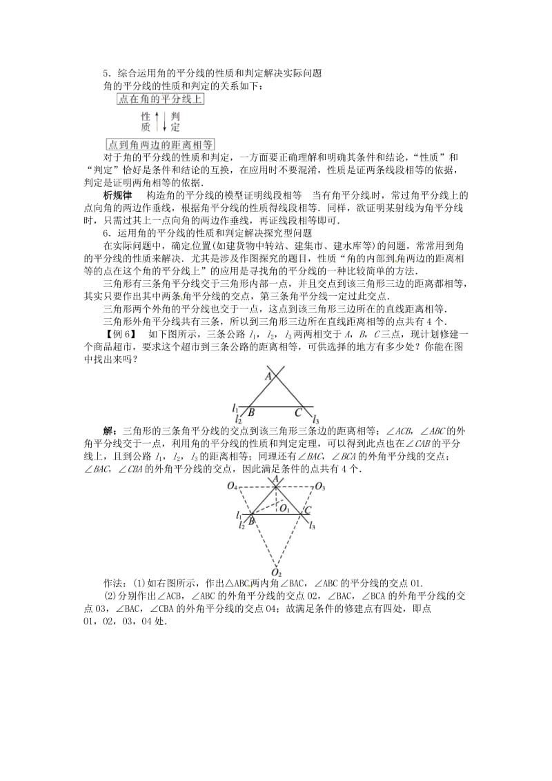 角的平分线的性质.doc_第2页