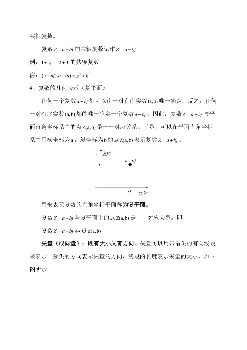 复数的基本知识.doc_第2页