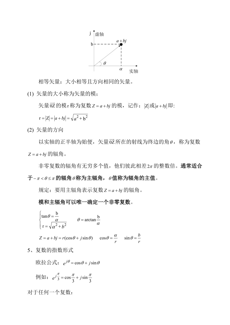 复数的基本知识.doc_第3页