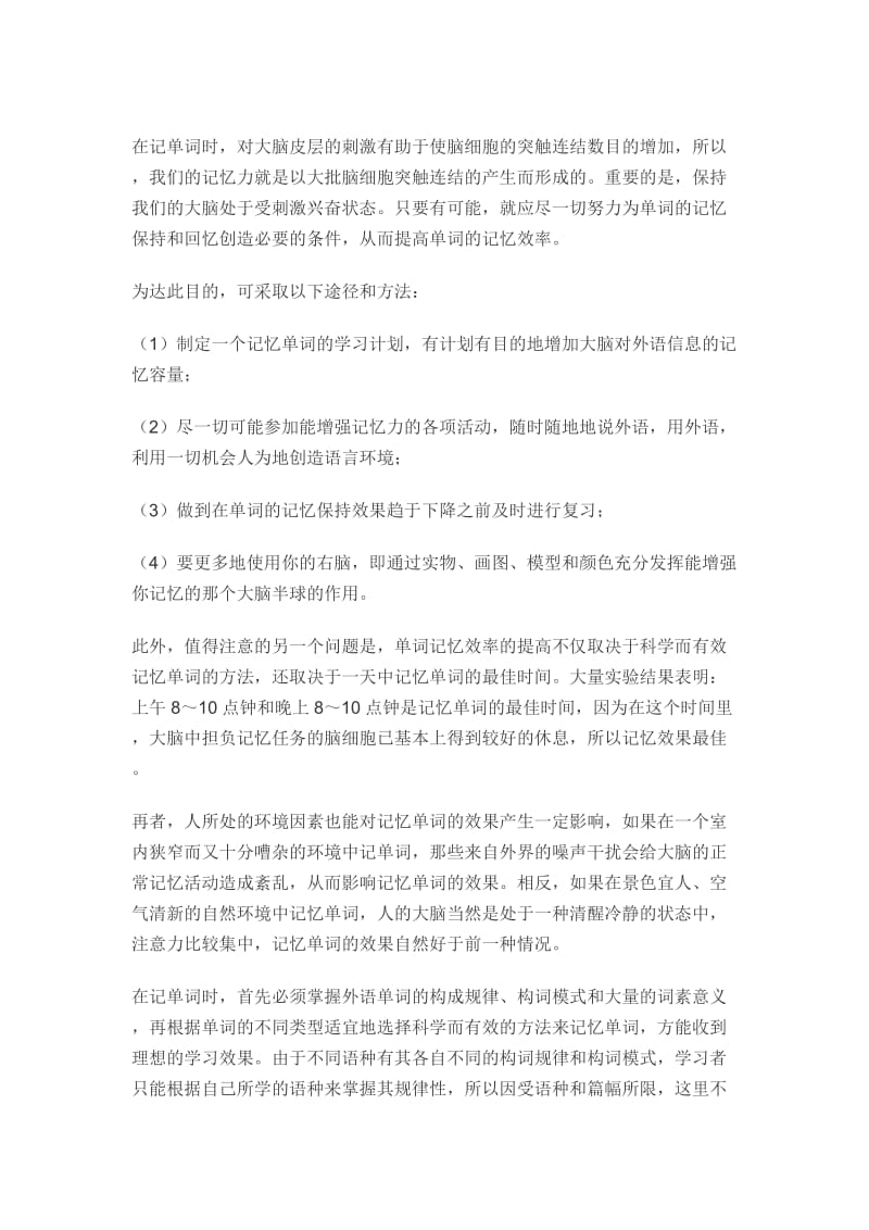 12种单词记忆方法.doc_第1页