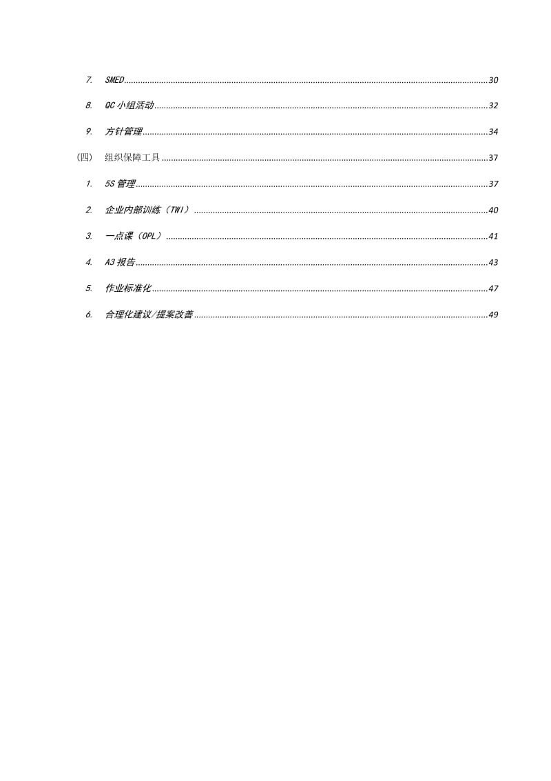 精益管理工具实用手册.doc_第3页