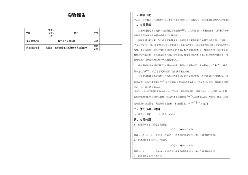 零极点分布对系统频率响应的影响.doc_第1页