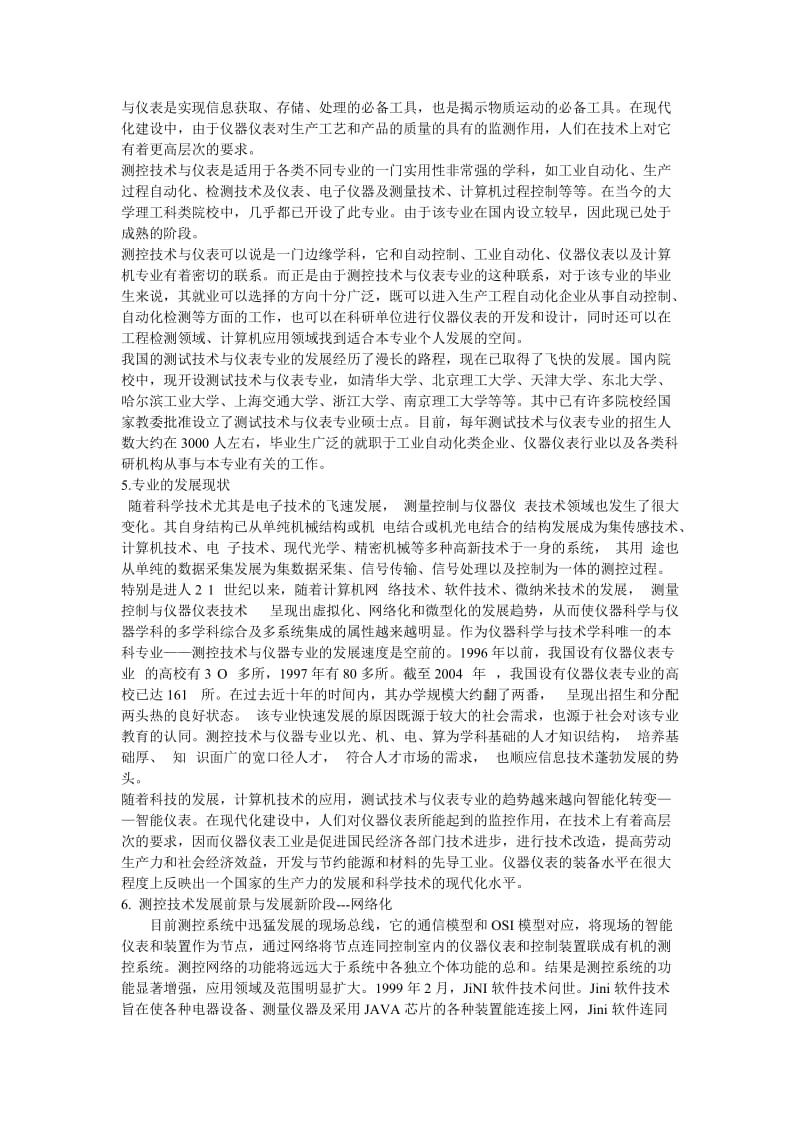 对测控技术与仪器专业认识理解.doc_第2页