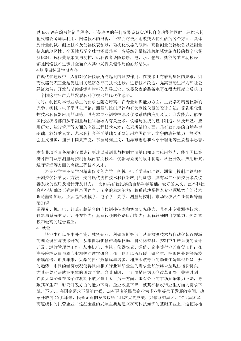 对测控技术与仪器专业认识理解.doc_第3页