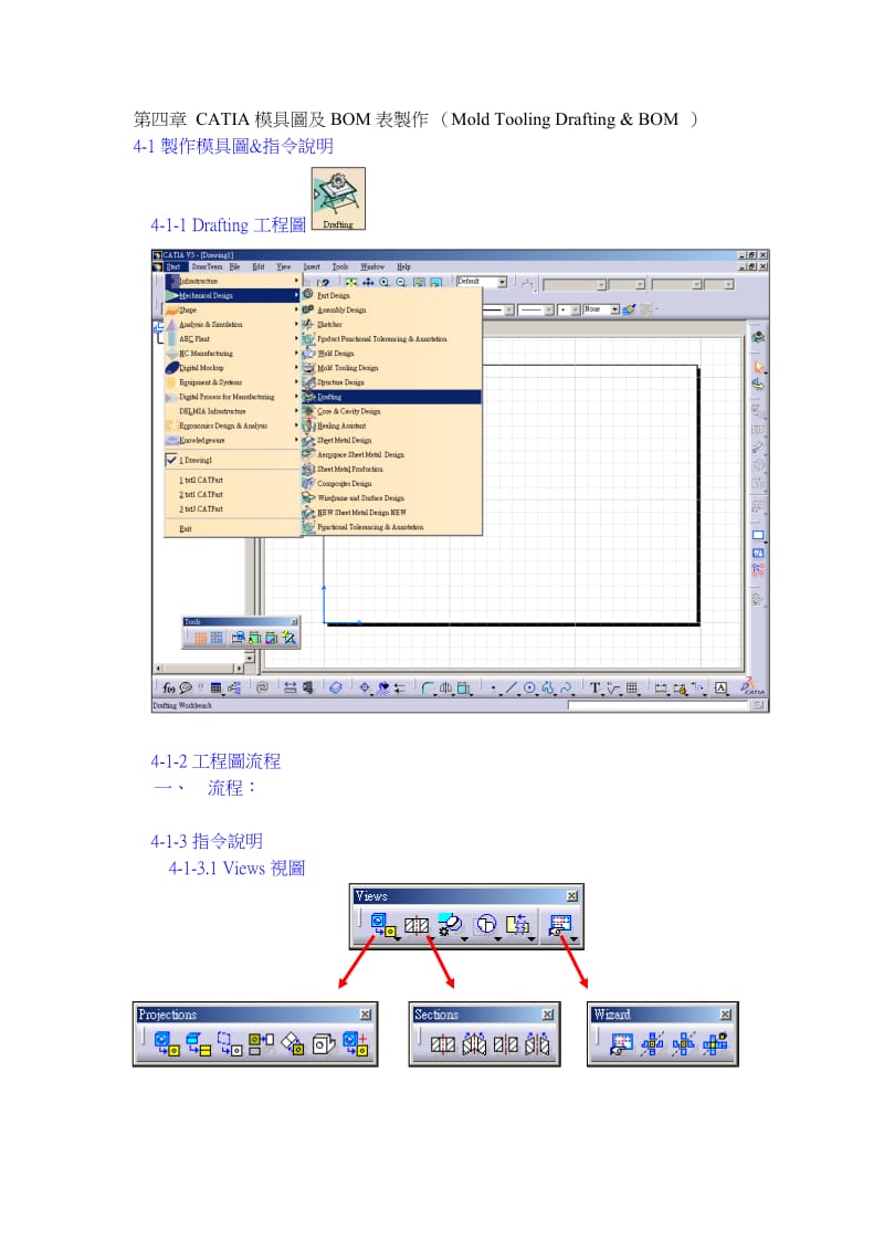 CATIA工程图和bom表.doc_第1页