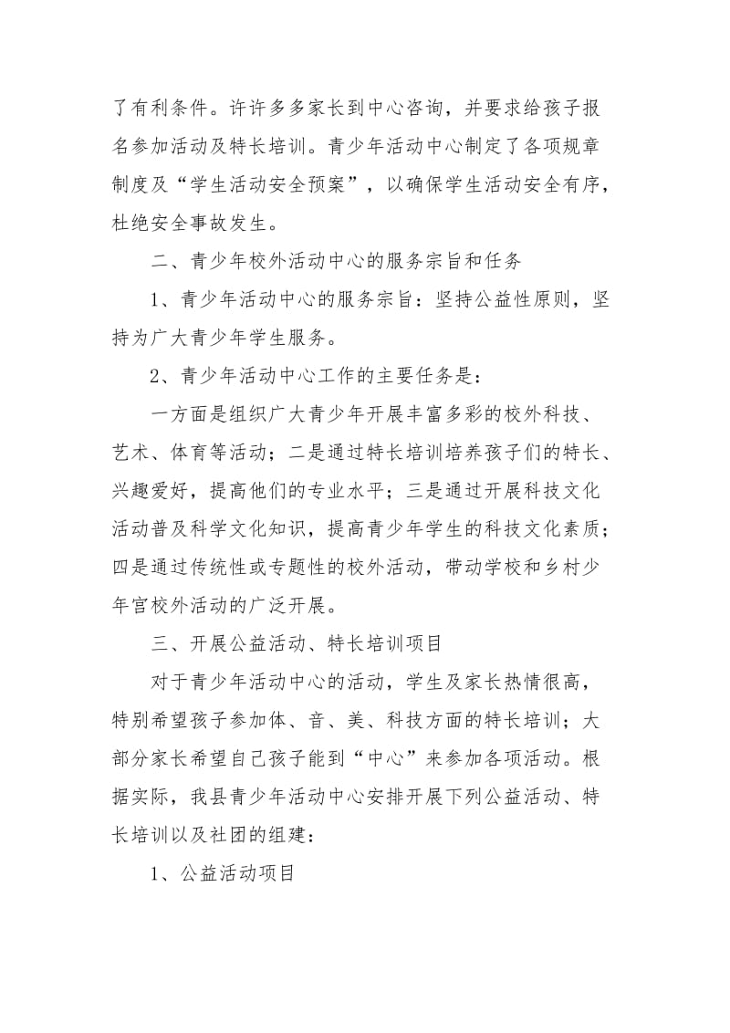 青少年活动中心活动实施方案.doc_第2页