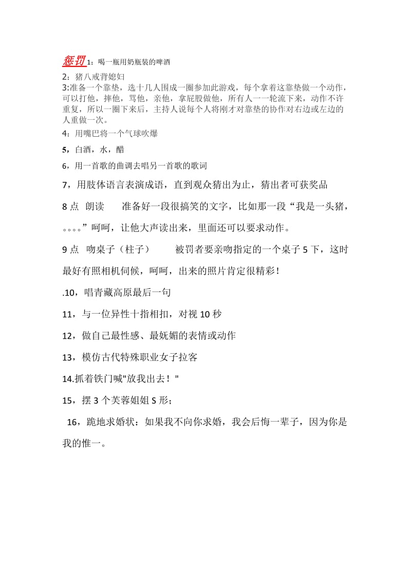 聚会游戏及惩罚.doc_第1页