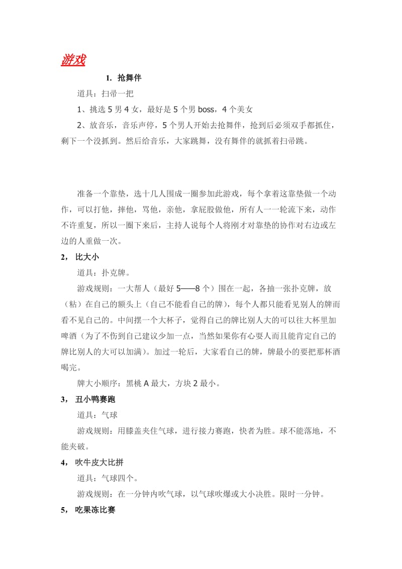 聚会游戏及惩罚.doc_第2页