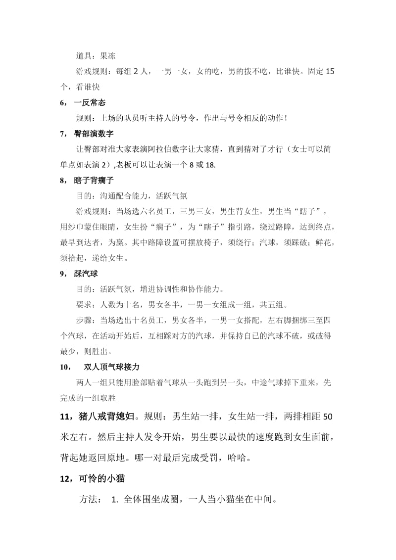 聚会游戏及惩罚.doc_第3页