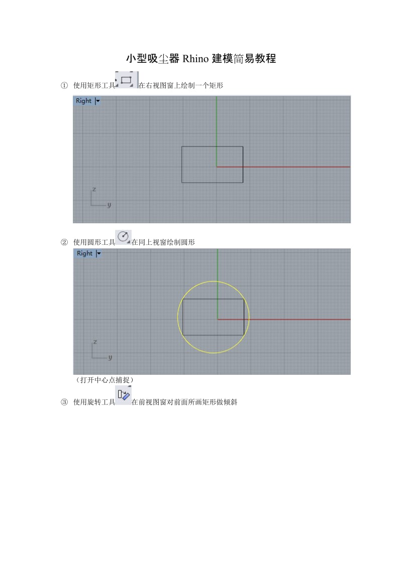 小型吸尘器Rhino建模简易教程.doc_第1页