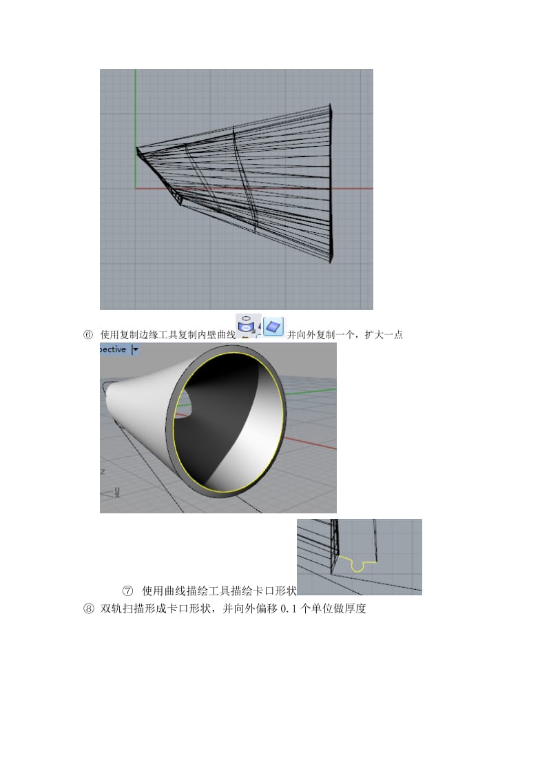 小型吸尘器Rhino建模简易教程.doc_第3页