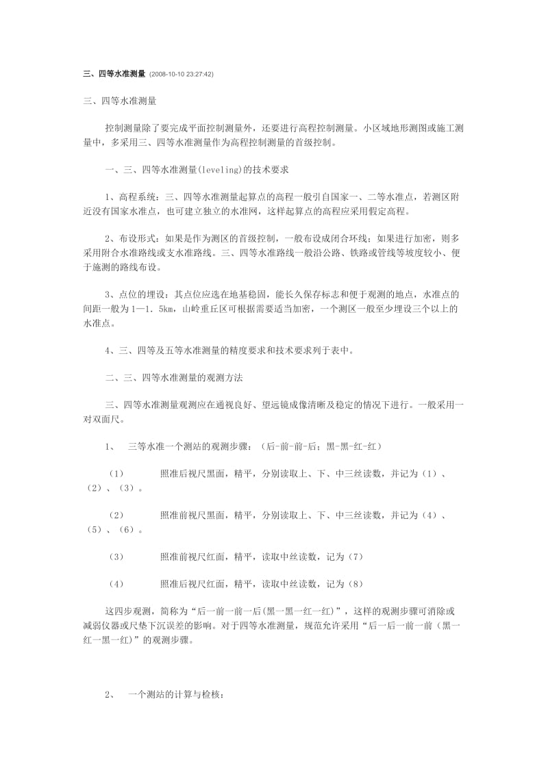 四等水准测量步骤.doc_第1页