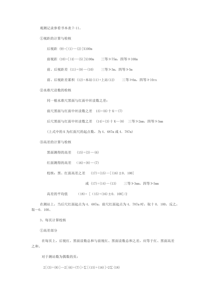 四等水准测量步骤.doc_第2页