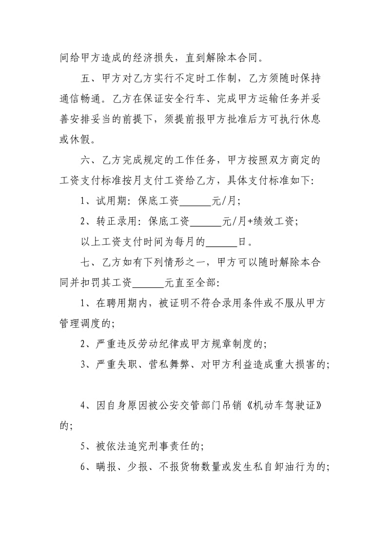 物流公司货车驾驶员劳动合同.doc_第2页