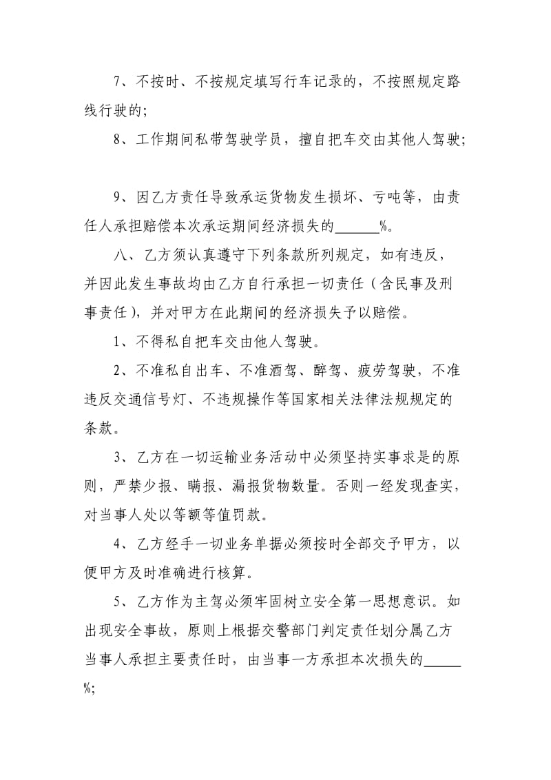 物流公司货车驾驶员劳动合同.doc_第3页