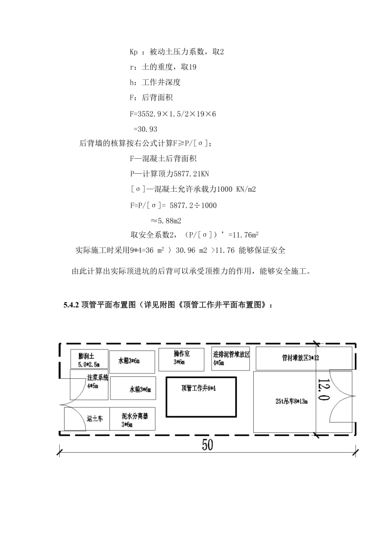 顶管施工工艺顶力及后背计算.doc_第2页