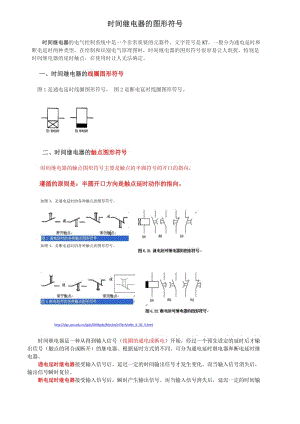 时间继电器符号表示.doc