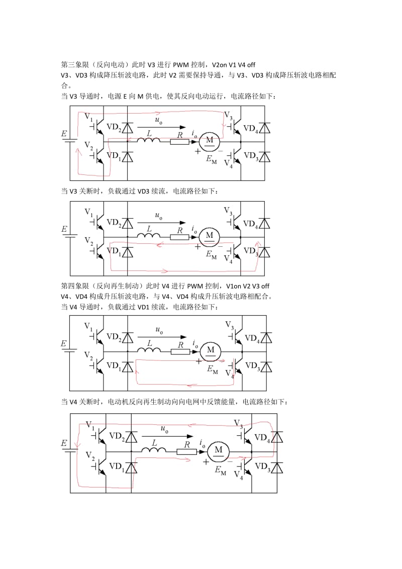 桥式可逆斩波电路四象限运行分析.doc_第2页