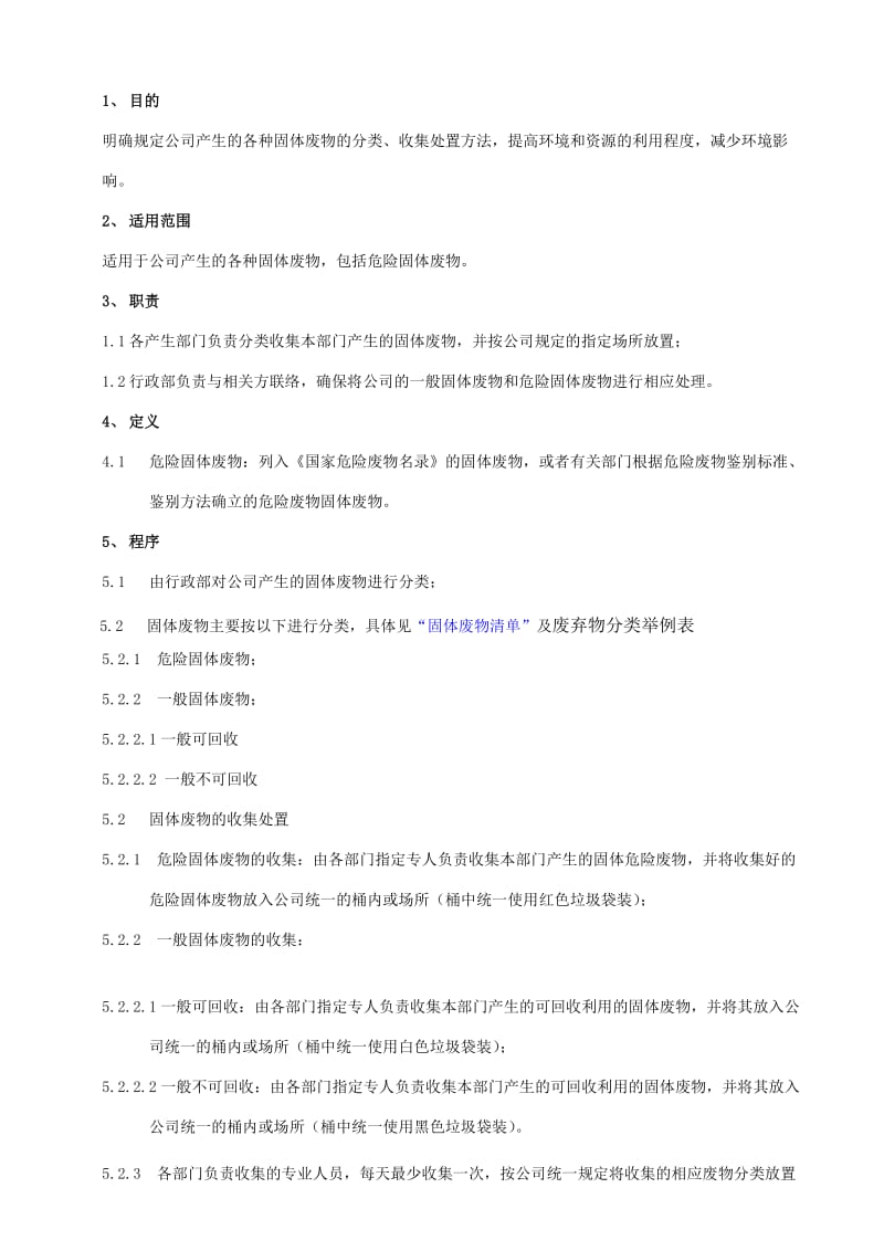 固体废物分类处置管理规定.doc_第1页