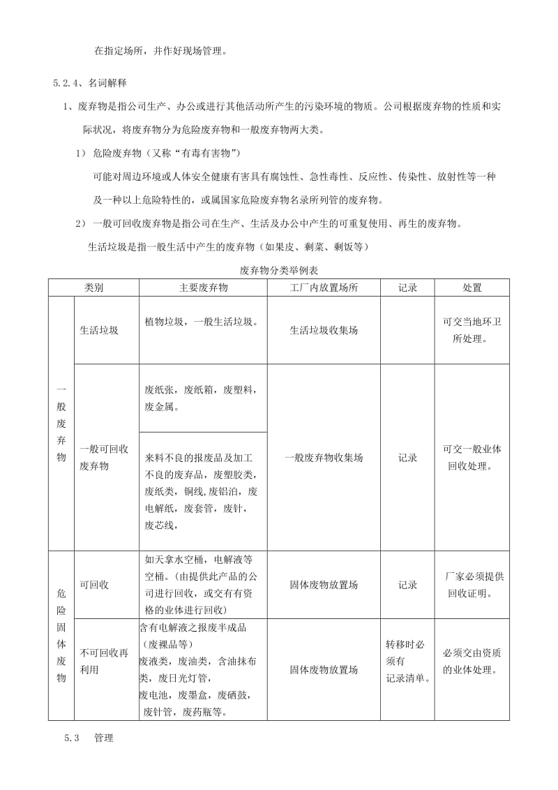 固体废物分类处置管理规定.doc_第2页