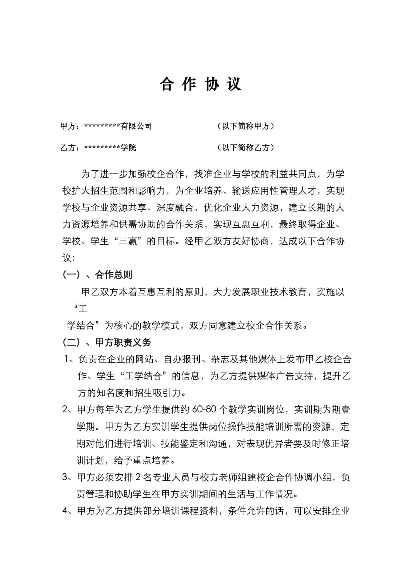 校企合作协议书(含三方协议).doc_第2页