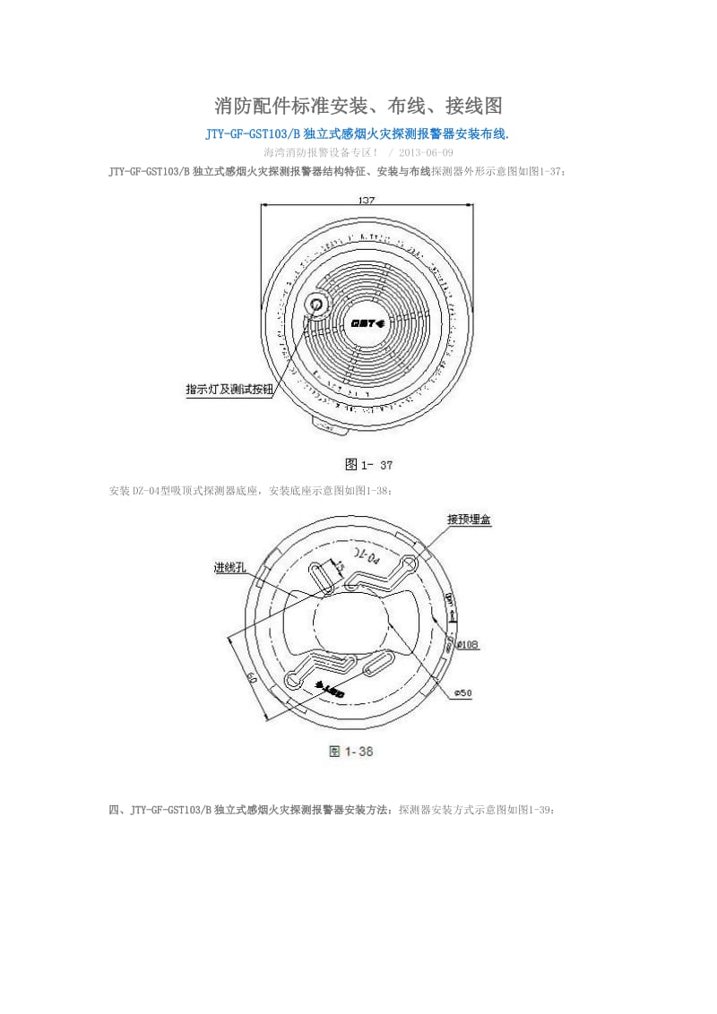 消防配件标准安装、布线、接线图.doc_第1页