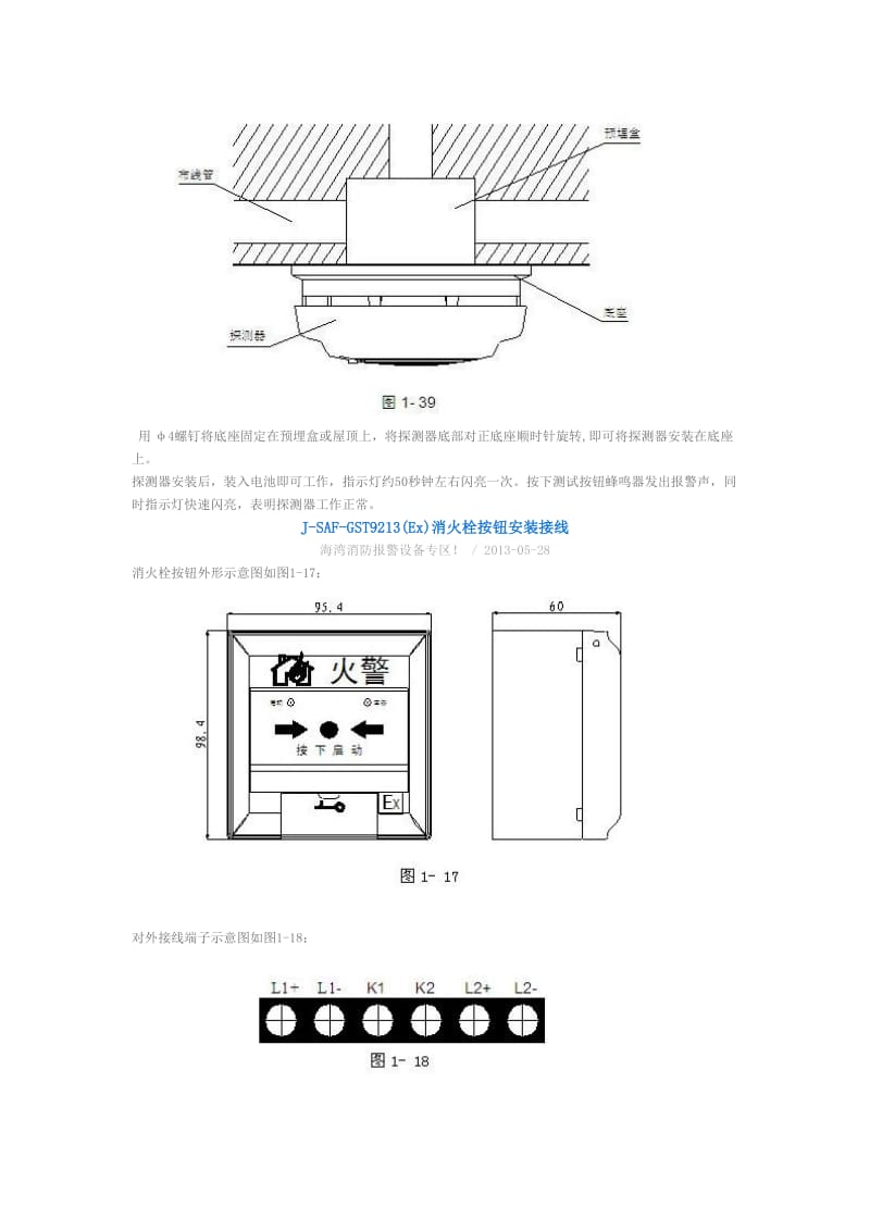 消防配件标准安装、布线、接线图.doc_第2页