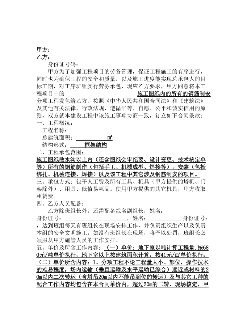 工程劳务承包施工合同(钢筋工班组).doc_第2页