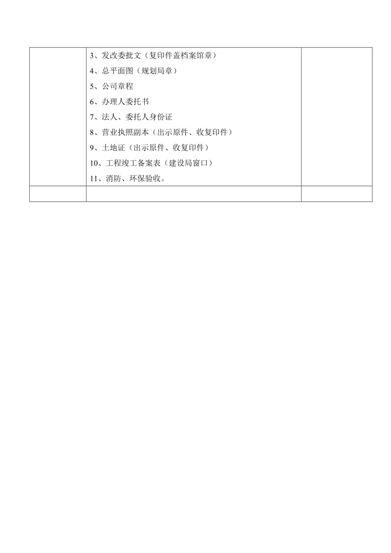 建设工程政府验收及房产证办理流程.doc_第3页