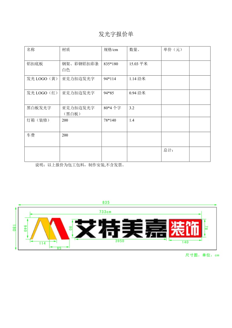 门头制作报价单.doc_第1页