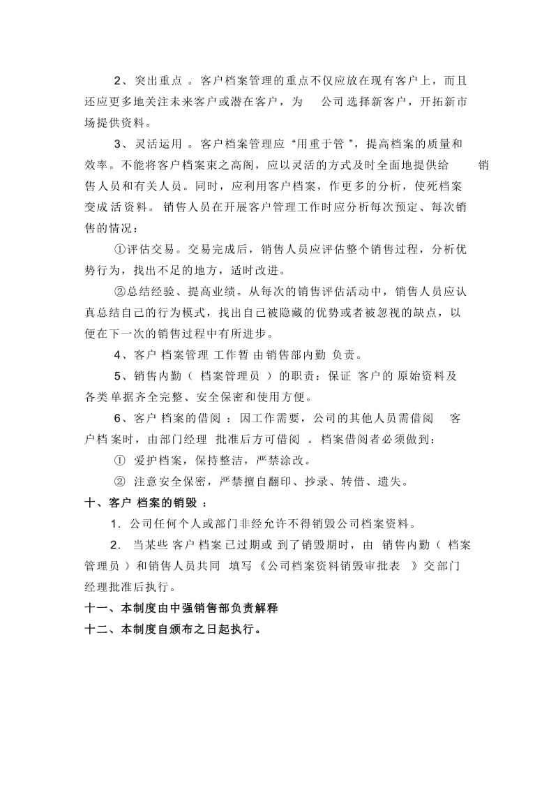 客户档案管理规定.doc_第3页