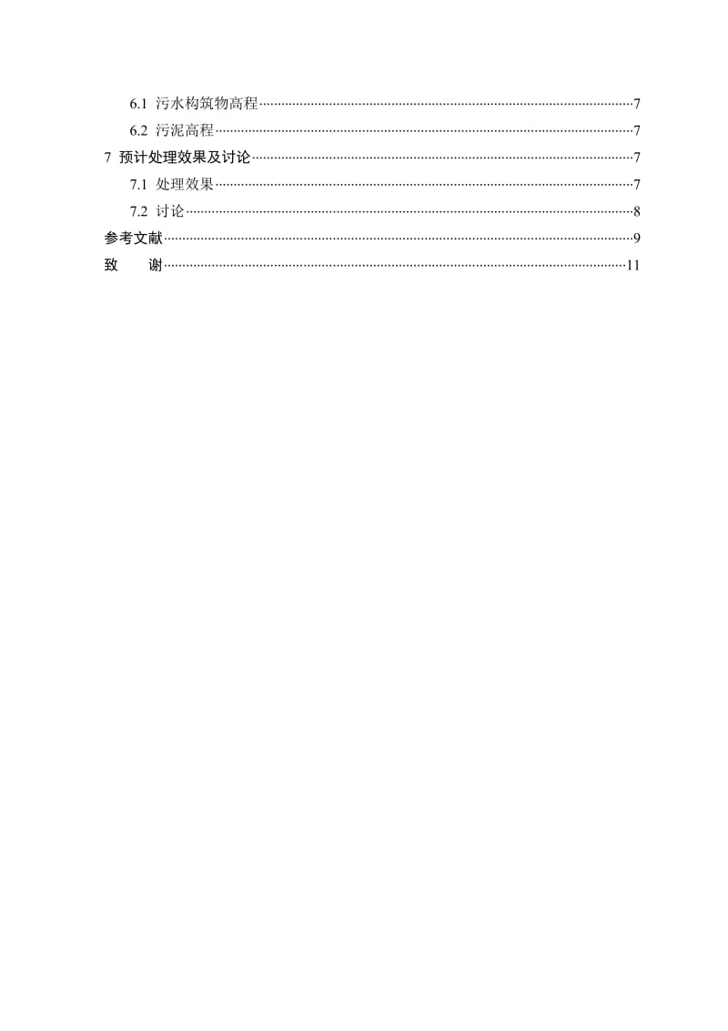 啤酒厂的废水处理工艺.doc_第3页