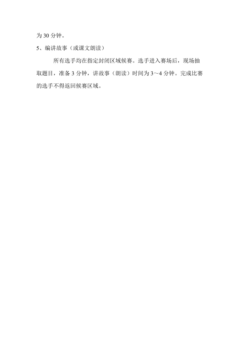 教师基本功比赛内容.doc_第2页