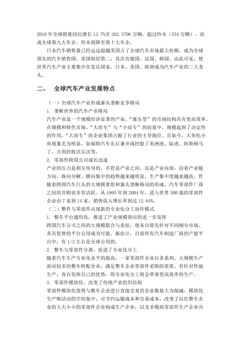 浅析世界汽车产业对国际贸易的影响.doc_第3页