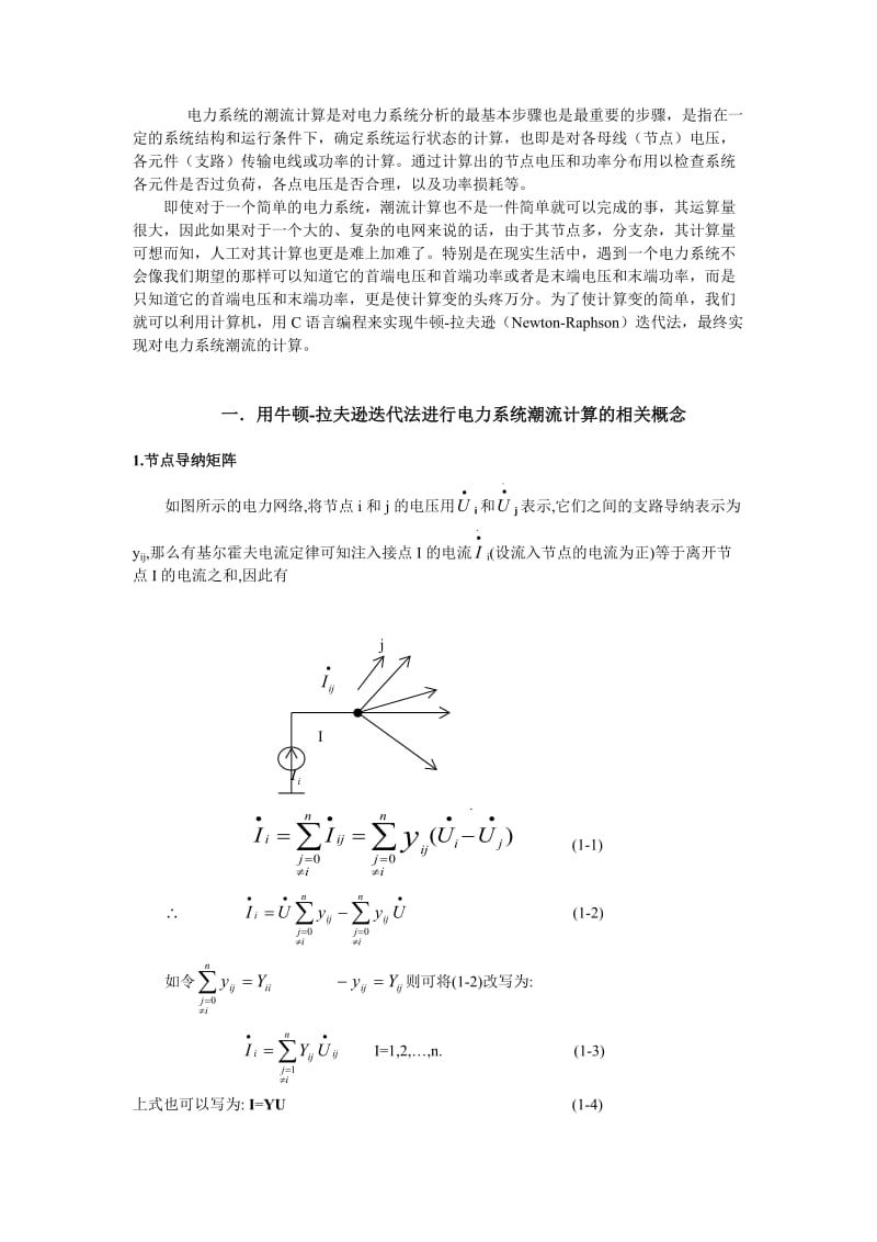 C语言进行潮流计算.doc_第2页