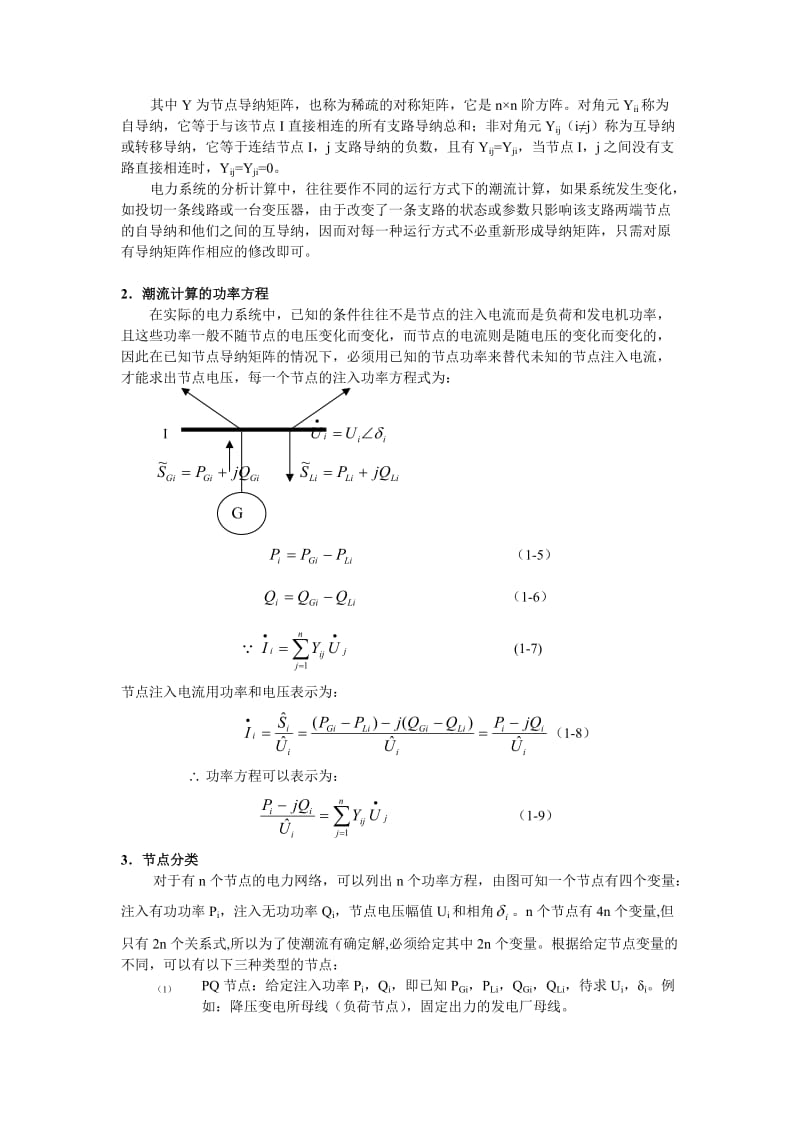 C语言进行潮流计算.doc_第3页