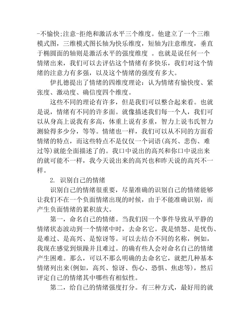 情绪管理的四大方法与步骤.doc_第2页