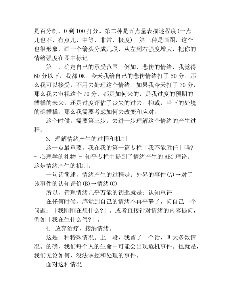 情绪管理的四大方法与步骤.doc_第3页