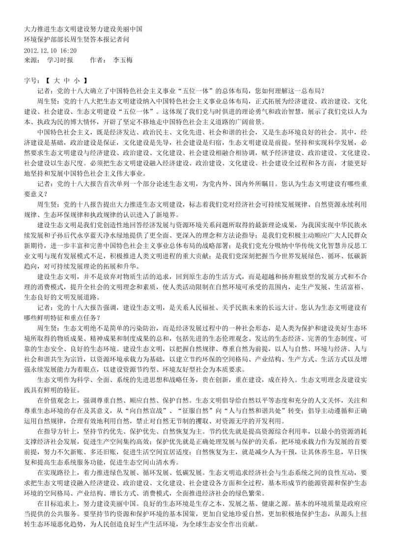 生态文明建设典型案例.doc_第1页