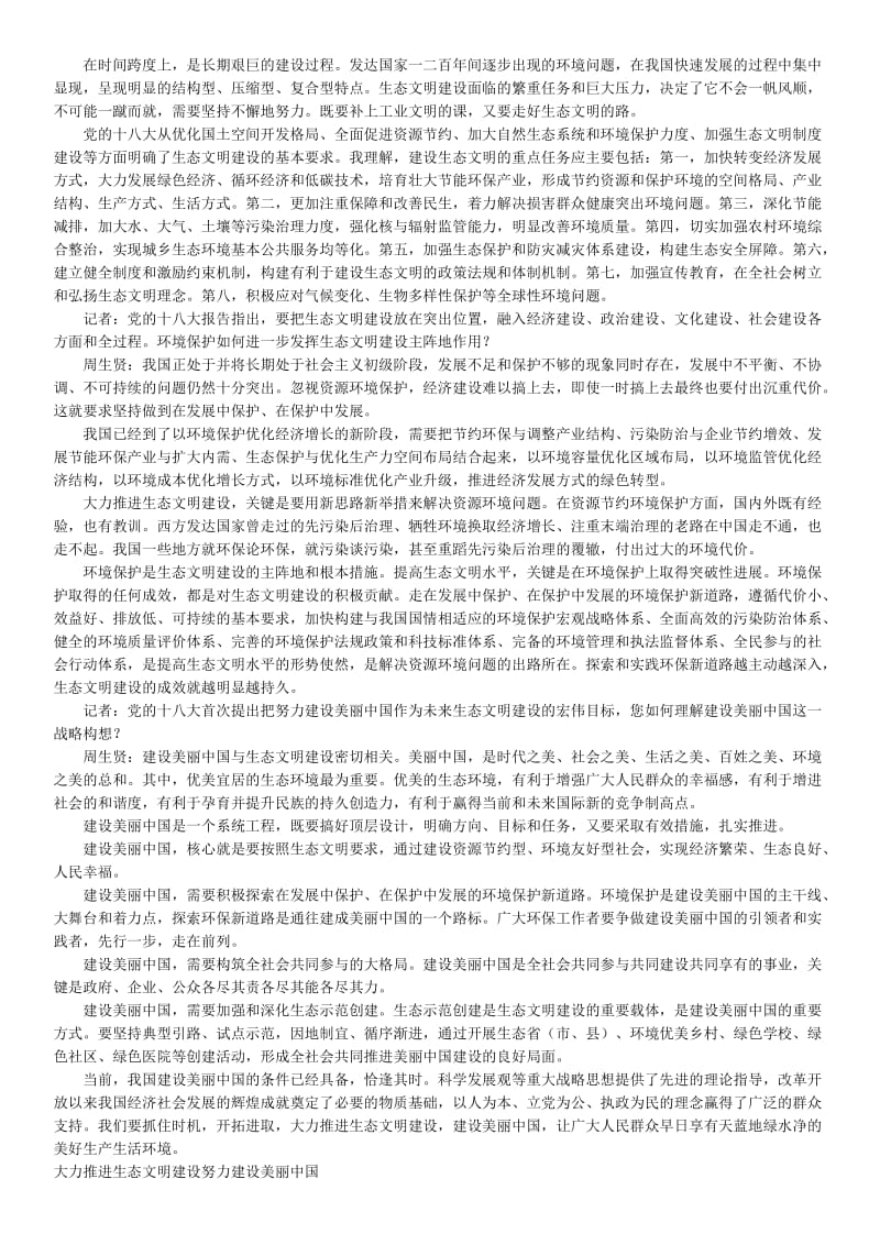 生态文明建设典型案例.doc_第2页