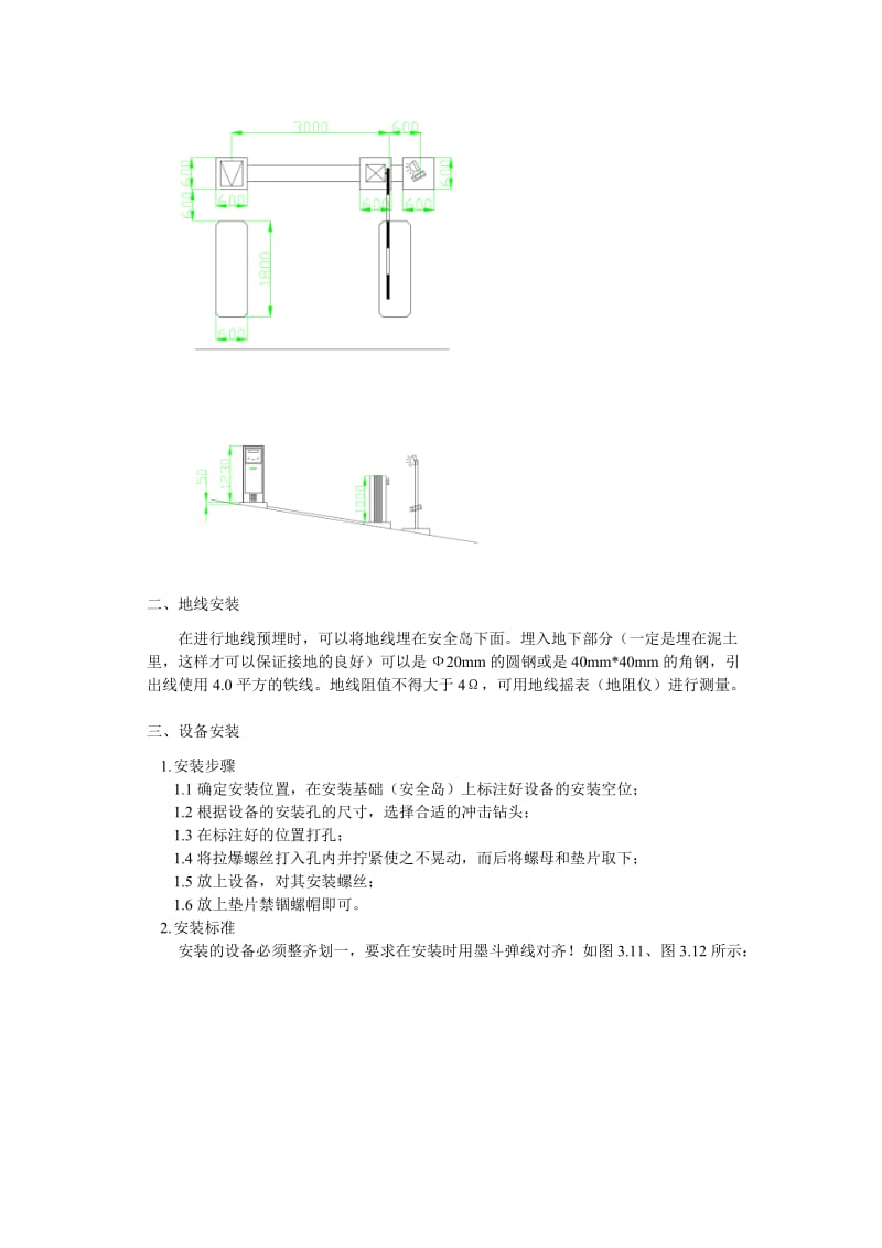 安全岛的制作.doc_第2页