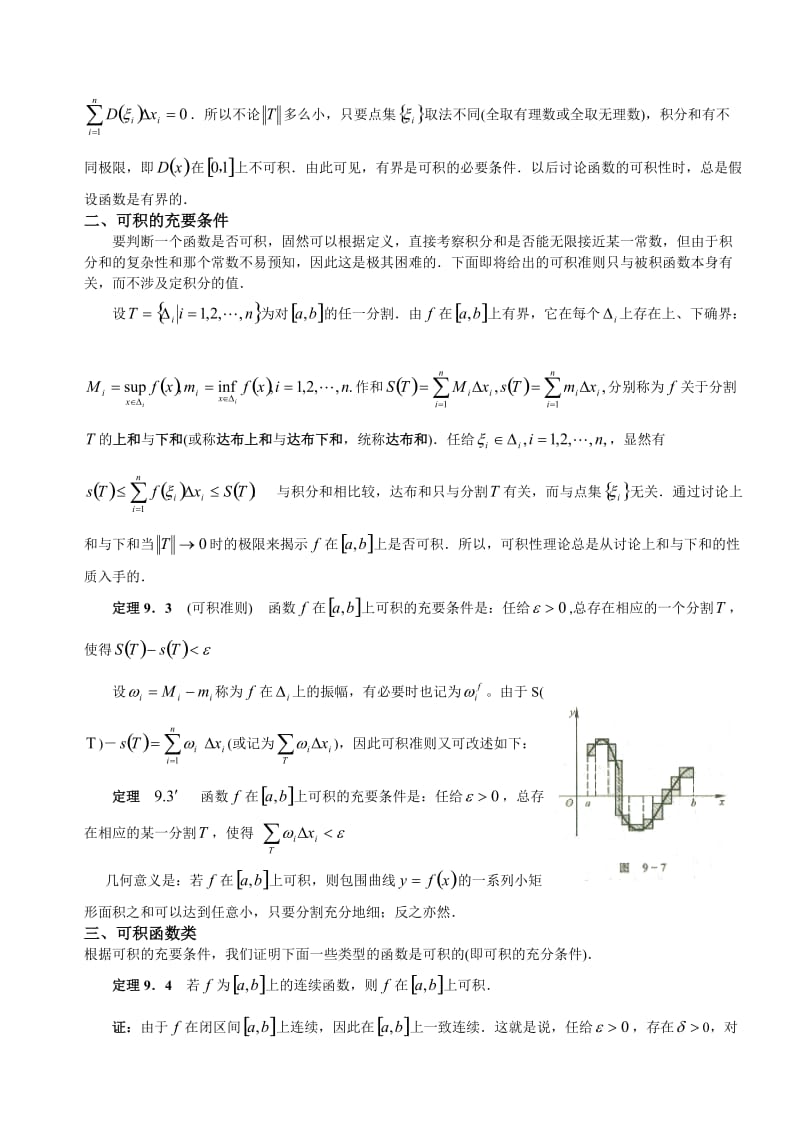 讲函数可积条件.doc_第2页