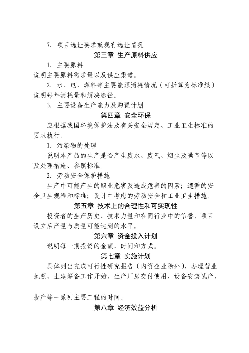 项目投资计划书.doc_第2页