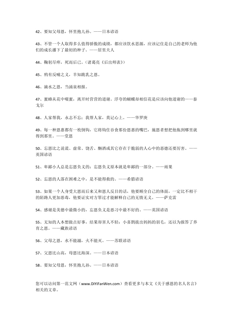 感恩名人名言大全.doc_第3页