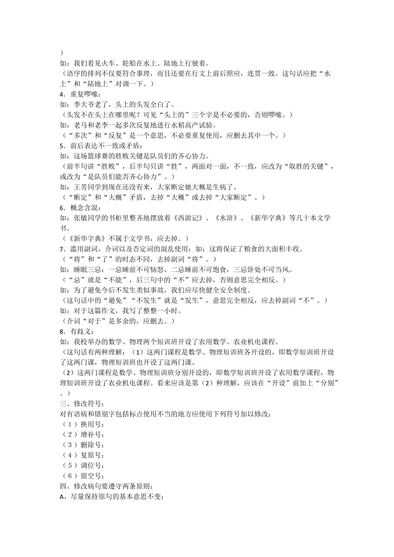 修改病句的方法和技巧.doc_第2页