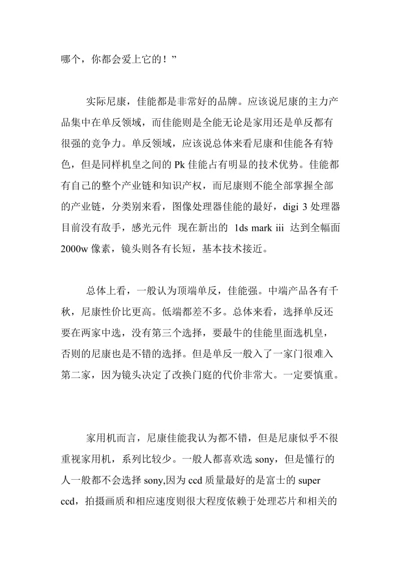 数码相机尼康和佳能哪个好.doc_第3页