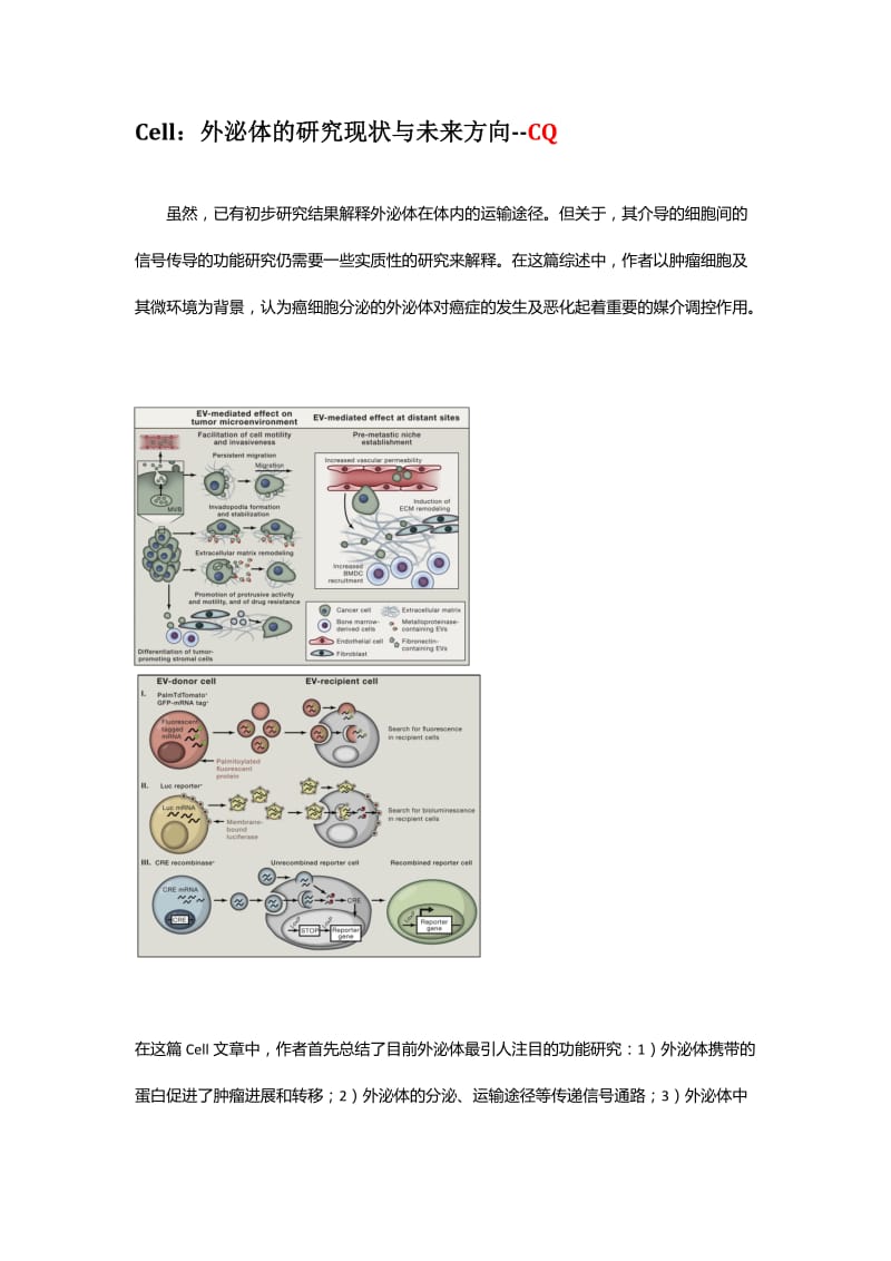 外泌体之家-笔记.doc_第2页